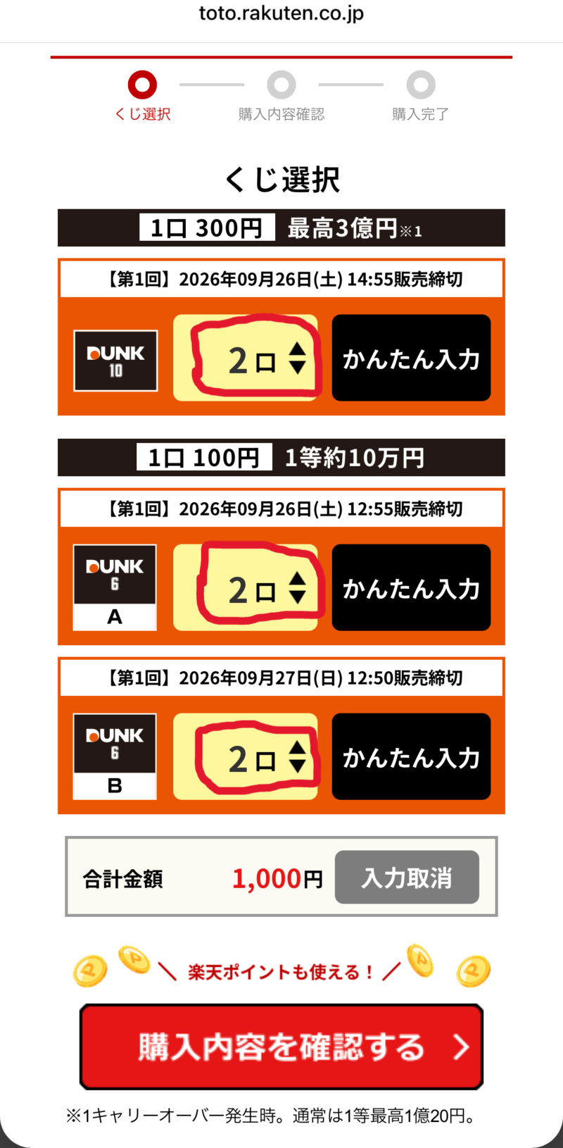 DUNK購入画面