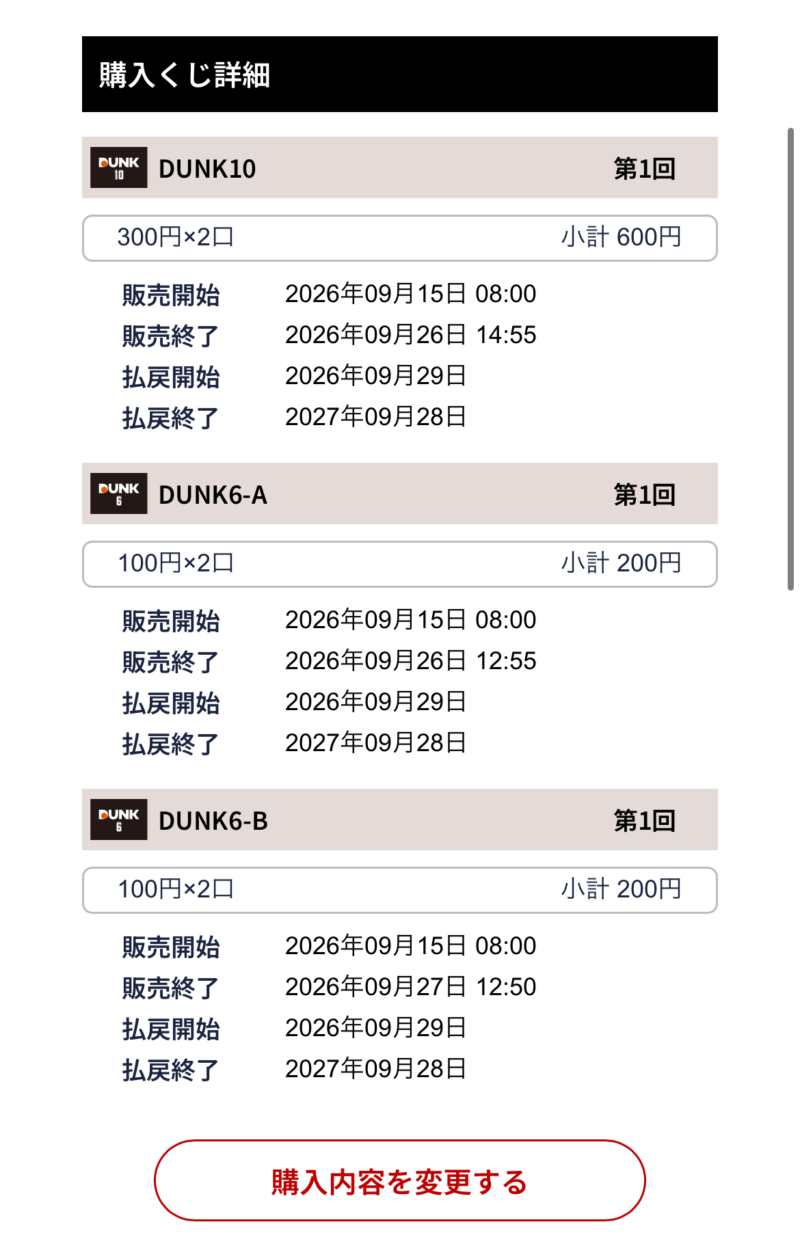 購入内容確認画面