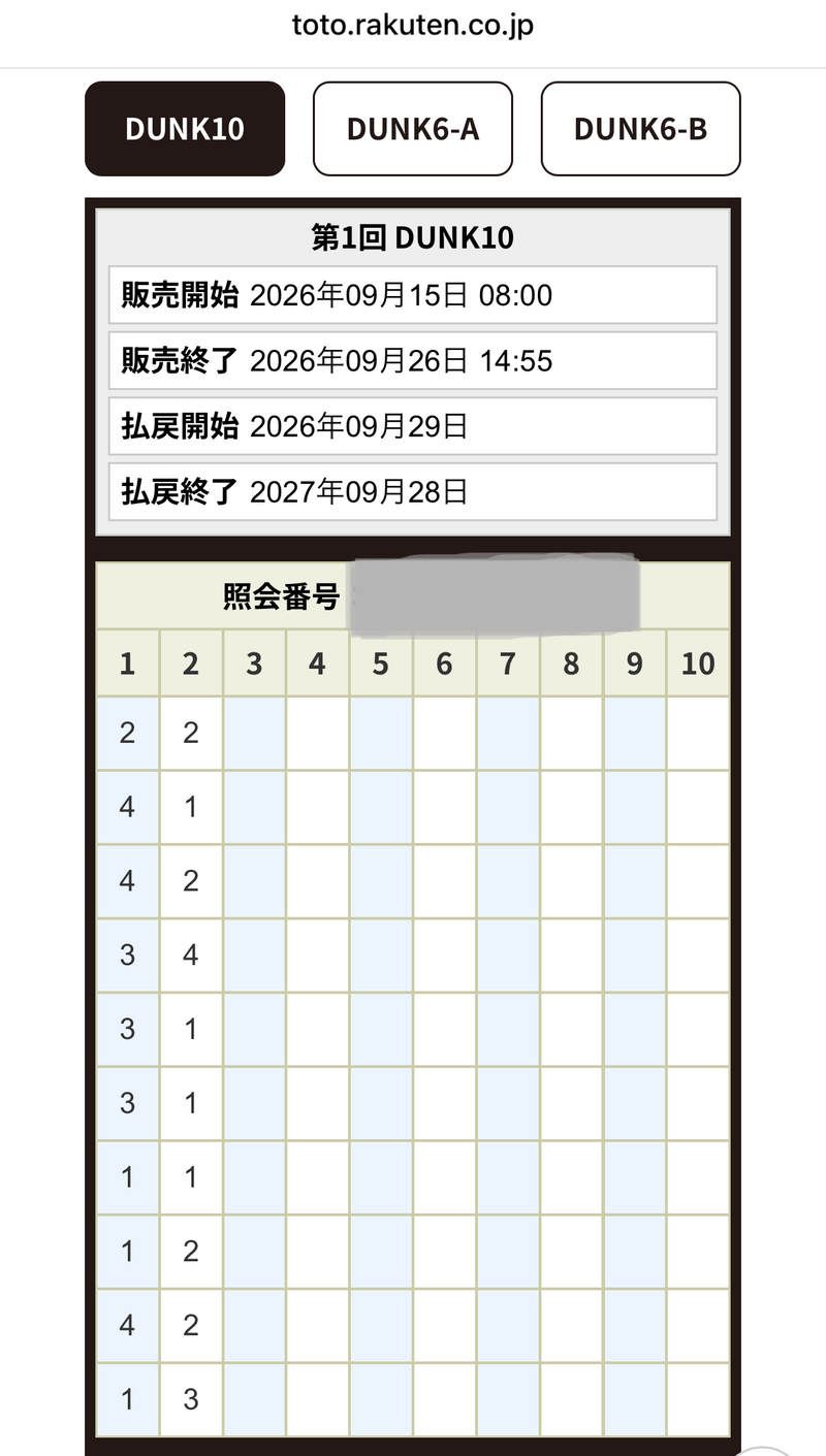 DUNK購入内容1